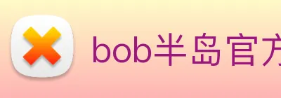 bob半岛官方网站 Logo